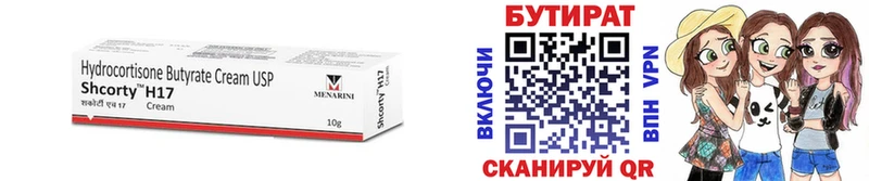 Бутират бутик  купить наркотики сайты  Рудня 